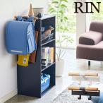 山崎実業 リン Rin カラーボックス横 ランドセル&リュックハンガー 5318、5319