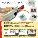 ワイン コレクション WINEX 酒録 日本酒ラベルレコーダー10枚入 ZW500NH