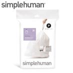 simplehuman シンプルヒューマン 【代引き不可商品】カスタムフィットライナーP 174