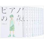 ショッピングネタバレ ピアノの森 コミック 全26巻完結セット