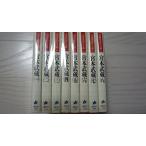 ショッピングネタバレ 宮本武蔵１〜８巻　全巻セット　