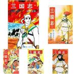 三国志 (希望コミックス) 全60巻セット 横山光輝 全巻セット