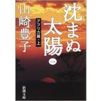 ... солнце библиотека все 5 шт .. комплект ( Shincho Bunko ) все тома в комплекте 