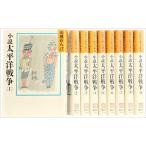 小説太平洋戦争 文庫 全9巻 完結セット (山岡荘八歴史文庫)