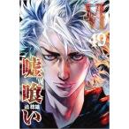 嘘喰い コミック 全49巻 セット 全巻セット