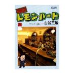 BARレモン・ハート 35巻 全巻セット