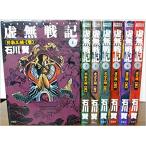 ショッピングネタバレ 虚無戦記 コミックセット7巻セット