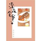 ショッピングネタバレ 深夜食堂 コミック 1-26巻セット　全巻セット