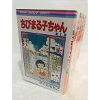 ちびまる子ちゃん 全17巻完結　全巻セット さくらももこ