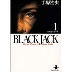 ブラックジャク17巻セット 文庫全巻セット
