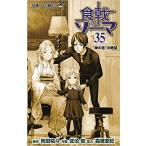 ショッピングネタバレ 食戟のソーマ コミック 1-36巻セット　全巻セット