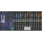 ショッピングネタバレ 14歳 全13巻完結(文庫版)　全巻セット