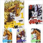 たいようのマキバオーW 1-20巻 全巻セット