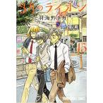 3月のライオン 15巻セット 【中古】 全巻セット