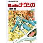 風の谷のナウシカ 全7巻セット(箱なし)【中古】 全巻セット