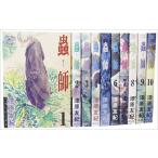 蟲師 全10巻 完結セット【中古】全巻セット