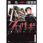 クロサギ 20巻セット【中古】 全巻セット