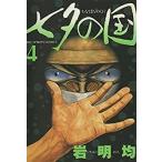 ショッピングネタバレ 七夕の国1−4巻　全巻セット