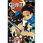 鬼滅の刃 全巻セット 1巻〜23巻 吾峠呼世晴