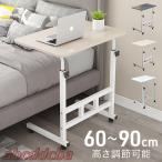 サイドテーブル 昇降 スリム キャスター おしゃれ 北欧 昇降テーブル 高さ 調節 ミニテーブル 介護 ソファー ベッドサイド