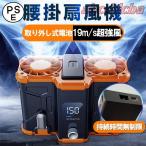  поясница .. вентилятор мощный маленький размер 2025 Work man вентилятор 2 -слойный способ поясница .. вентилятор удален тип батарейка USB заряжающийся 10000mAh аккумулятор встроенный тепловая защита экономия энергии большая вместимость . средний . меры 