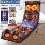 マッサージ器 マッサージシート 多機能 マッサージチェア 寝ながら 温熱 腰 足 肩こり 腰こり 加熱 頭部 女性 揉み玉 折り畳み可能 持ち運び便利