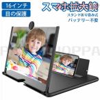 スマホ拡大鏡 16インチ スマホ拡大スクリーン HD 携帯 スクリーン拡大器 携帯電話スクリーンアンプ 画面拡大鏡 映画ビデオ鑑賞 動画
