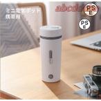 ポータブル電気ケトル、電気ケトル、ミニコーヒーケトル、紅茶湯沸かし器チョコレート用小型湯沸かし器 ポータブル電気ケトル 電気水筒 電気ケトル 電気ポット