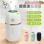 加湿器 卓上 超音波式 小型 除菌 七色LEDライト オフィス 室内 進化版usb ミニ加湿器 超静音 車用加湿器 自動オフ ペットボトル 空気浄化機