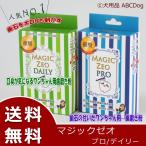 マジックゼオ・プロ＆デイリー 歯っぴーセット 犬 歯石取り 歯石予防 ペット用歯磨き粉