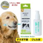 犬 歯石除去 マジックゼオ デイリー 犬 歯みがき 自宅 歯石 歯垢 歯磨き粉 ジェル状 簡単 口臭  歯周病予防 歯周病菌 デンタルケア 国産無添加