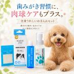 【ヤフーショッピング限定セット】 犬 猫 歯磨き 肉球ケアスプレー 60ml 日本製 肉球クリーム 歯みがき習慣 肉球ケアもプラス 全身うれしいお手入れセット