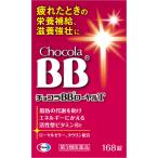 チョコラBBローヤルT 168錠