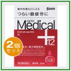 サンテメディカルプラス12 12ml 第2類医薬品 参天製薬 2個セット