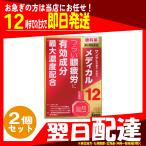 ショッピング目薬 翌日配達 サンテメディカル12 12mL x2個 目の疲れ 結膜充血 目のかすみ 第2類医薬品