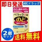 ペラックT錠 54錠 x2個 のどの痛み はれの症状を改善 第3類医薬品