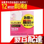 翌日配達 ツムラ漢方 防風通聖散エキス顆粒 48包 第2類医薬品