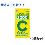 【第3類医薬品】ビタミンC「2000」 300錠 ×2個（ビタミン剤）