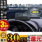 最新型 ヘッドアップディスプレイ スピードメーター タコメーター 走行距離 走行時間 燃費 時刻 水温 電圧 多機能 プロジェクター式