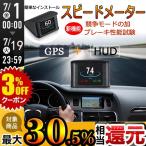 2022最新版 HUD GPS スピードメーター ディスプレイ表示 速度/水温/燃費/回転/走行距離の測定 車載スピードメータ T600