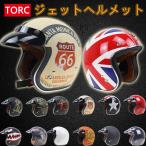 TORC ジェットヘルメット バイクヘルメット BIKE HELMET バイク用品 肌触り良い インナー 強化レジン つば レトロ おしゃれ