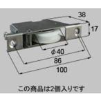 J8LC1018  2個入り　新日軽　LIXIL 玄関引戸用　戸車