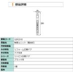ショッピング電池式 QDR201B LIXIL 制御ユニット 電池式 ファミロック