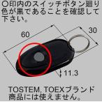 ＳD1GBRM　LIXIL 新日軽 リモコンキー 　増設用