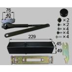 T-0001-DVAA　トステム　ブラック　ファラード　ドアクローザー　標準タイプ