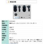 ZDCB168CR LIXIL・トステム 電動サムターンセットＣＡＺＡＳ用　Ｒ 玄関ドア部品　ダークブラウン
