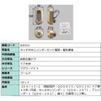 ZDFG33 LIXIL Lixil to вынос руля Touch есть W цилиндр комплект простой * электрический стандарт Gold цвет до la-toEX и т.п. 04/10~