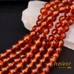 アンバー8mmビーズ1連売約38c...