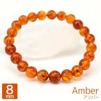 アンバー8mm丸玉ブレスレットアク...