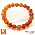 アンバー10mm丸玉ブレスレットア...